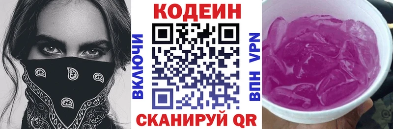 как найти закладки Багратионовск Codein Purple Drank